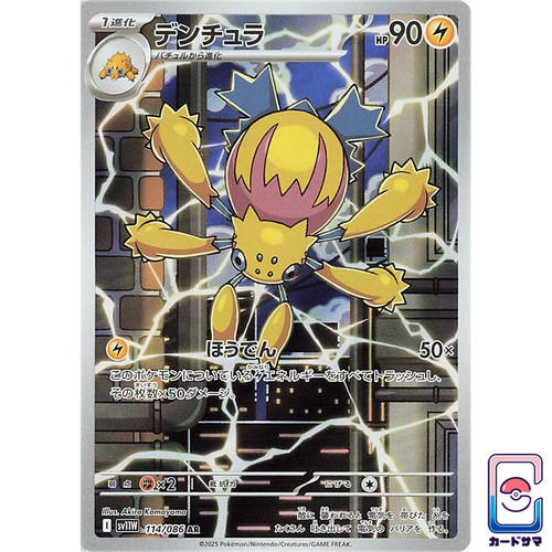 Galvantula 114 086 - ar,