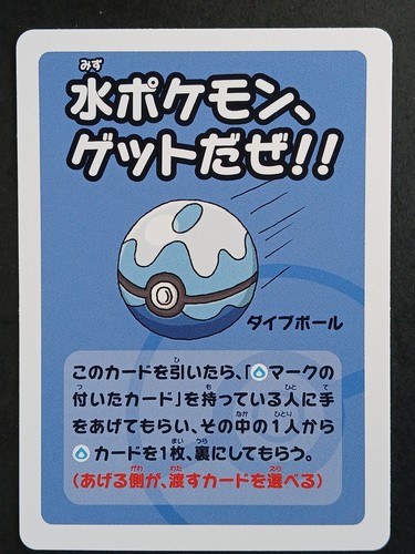 Carte pokémon jap dive - dive, ball