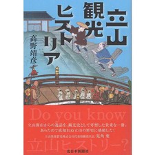 Tateyama Tourism History Book