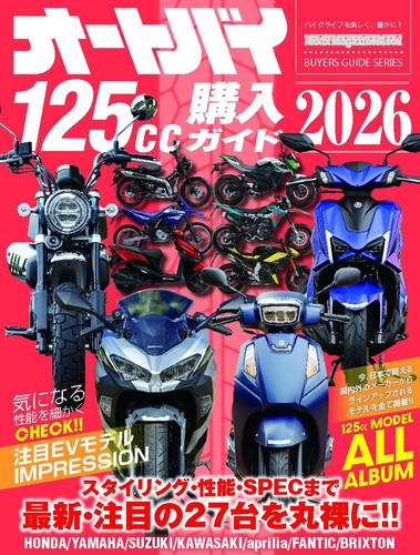 Motorcycle 125cc guide - , 2026