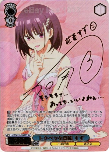 Weiss schwarz sec signed - weiss,