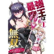 Demon king the strongest - demon,