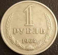 UNIONE SOVIETICA MONETA 1