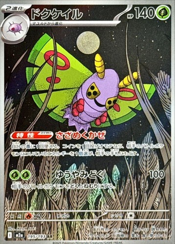 195 193 m2a pokemon - -,