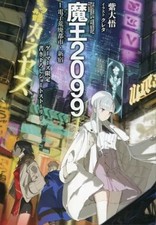 Libri manga anime Demon King 2099 Electronic Desolation City Shinjuku (1)