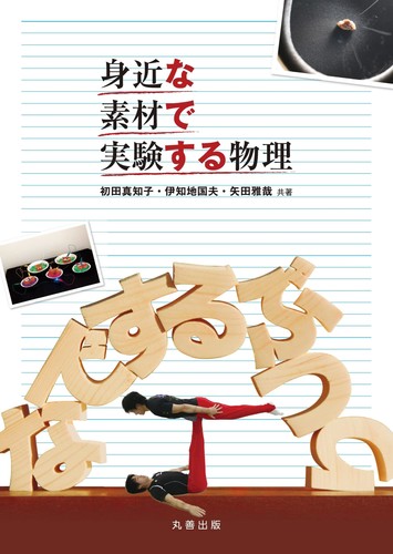 Physics experiments with - experiments,