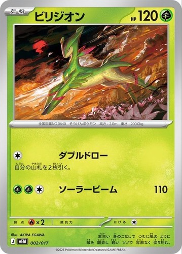 Carta pokemon virizion mem - virizion,