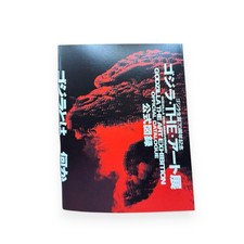 Godzilla THE Art Exhibition