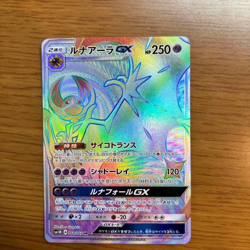 Lunala hr - gx,