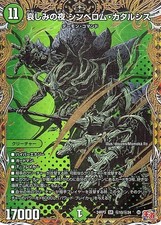 DUEL MASTERS Shinbellom