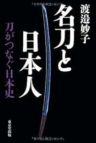 Japanese katana sword - japanese, book