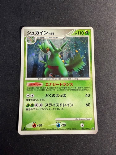 Sceptile 005 092 1st - sceptile,