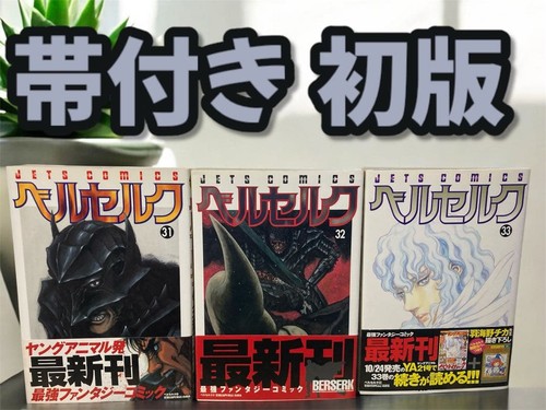 Berserk manga giapponese - manga, 1°