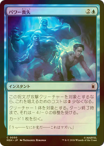 Mtg depower foil msh - mtg,