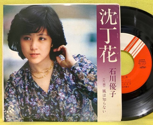 Yuko ishikawa shin - shin, kaze