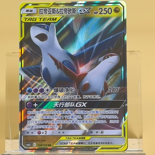 Pokemon tcg cinese - tcg, latias
