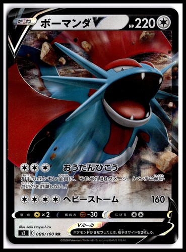 Pokemon salamence s3 - v,