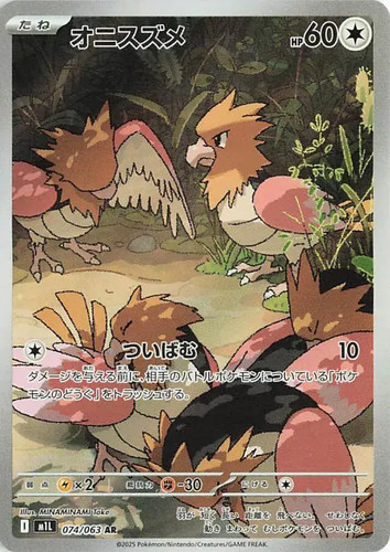 Spearow 074 063 - -, 074/063