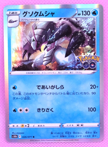 Golisopod holo 2022 - holo,
