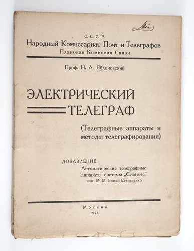 Telegrafo elettrico sovietico - telegrafo,
