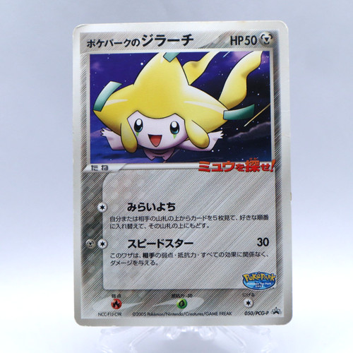 Pokepark jirachi 050 pcg - pokepark's, 050/pcg-p