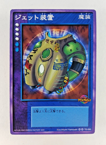 Jet device 083 shin - device,