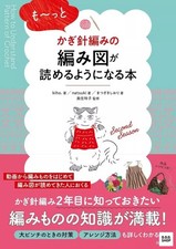 Improve Crochet Diagram