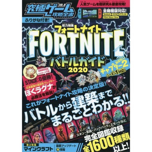 Fortnite strategy guide vol - guide, vol.9