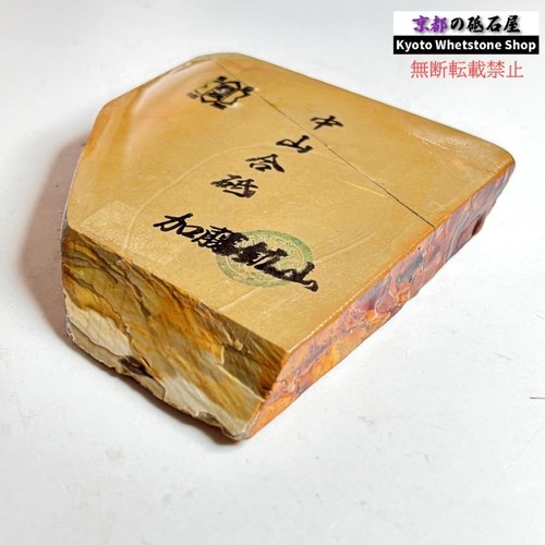 Nakayama natural whetstone - natural,