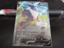 Carta Pokemon danneggiata s9