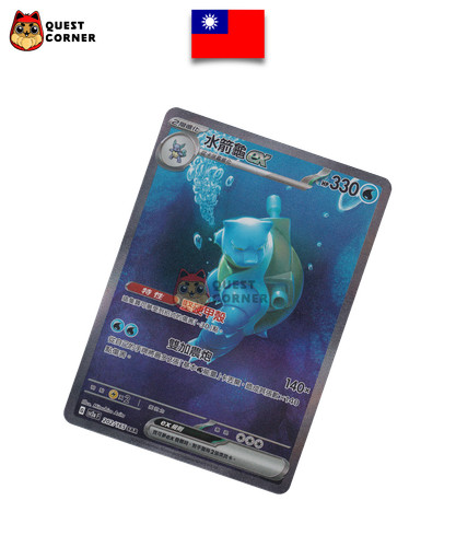 Blastoise 202 165 sv2af - 202/165,