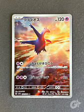 Latios AR 070/064 Jap Paradise Dragona Set Pokémon Card