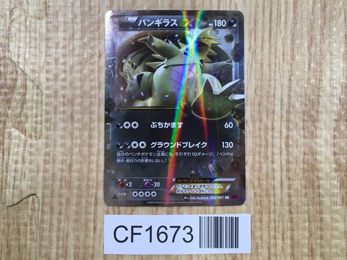 Tyranitar 042 081 - tyranitar, doppio