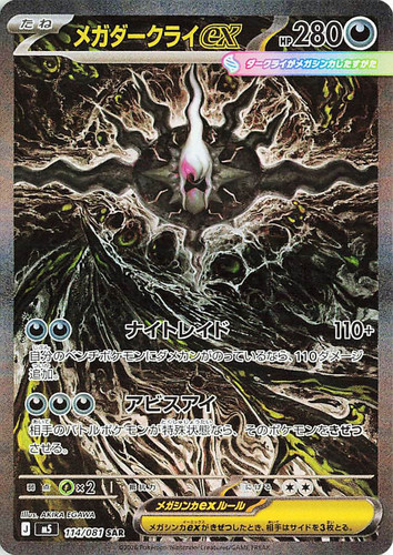 Mega darkrai sar 114 - sar, 114/081