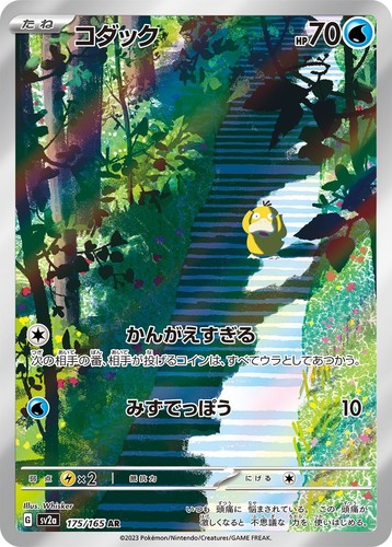 Psyduck 175 165 sv2a - ar,