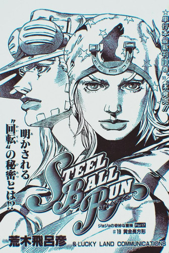 Jojo steel ball - jojo, poster