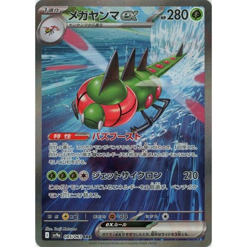 Mega yanmega sar - yanmega, ex