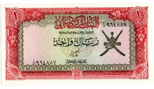 Oman 1973 banconota - oman, rial