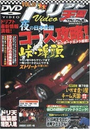 Drift tengoku dvd auto - (10),