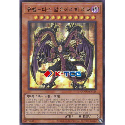 Carta yugioh yubel terrore - "yubel,