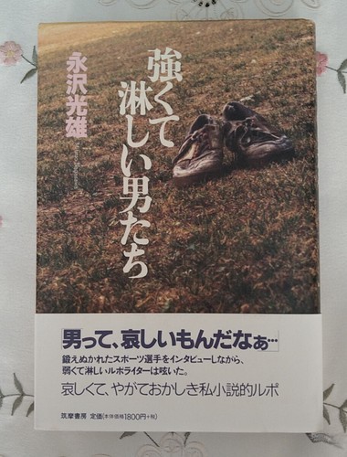 Strong yet lonely men mitsuo - yet, men: