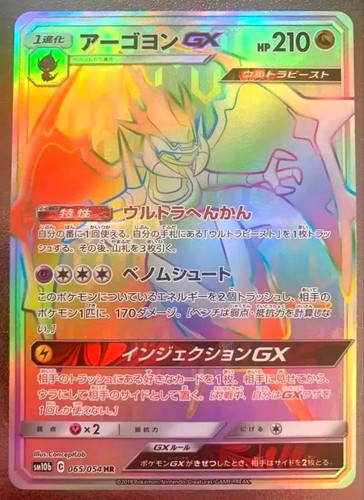Naganadel hr - naganadel, gx
