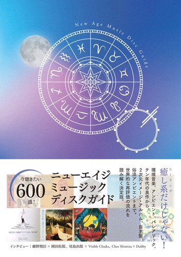 New age music disc guide - new, (600