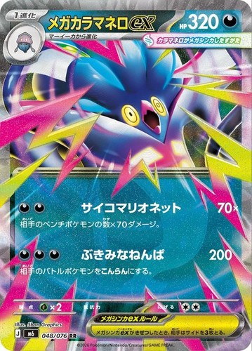 Mega malamar 048 076 - mega,