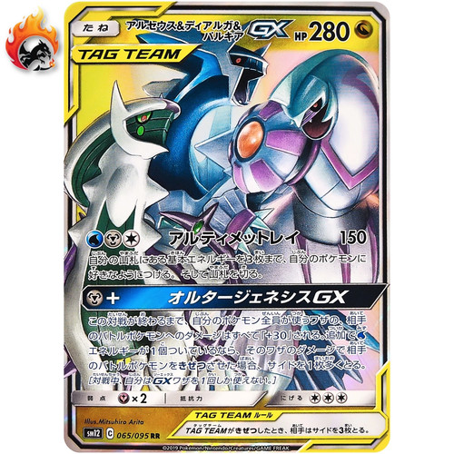 Arceus dialga palkia gx - &, &
