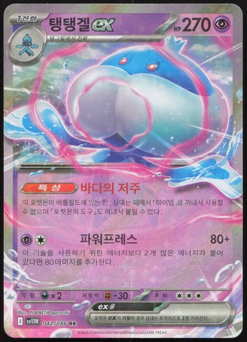 Pokémon jellicent doppio - pokémon, ex