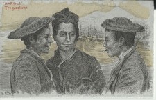 NAPOLI - Costumi  " Tre  guagliune " illustratore B.Cascella - fp. NV.  -dup540