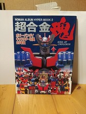 Anime Soul Of Chogokin Roman Album Hyper Mook 2 