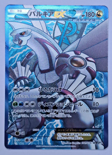 Carta pokemon palkia - carta,