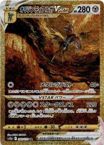 Origin forme dialga vstar - origin,